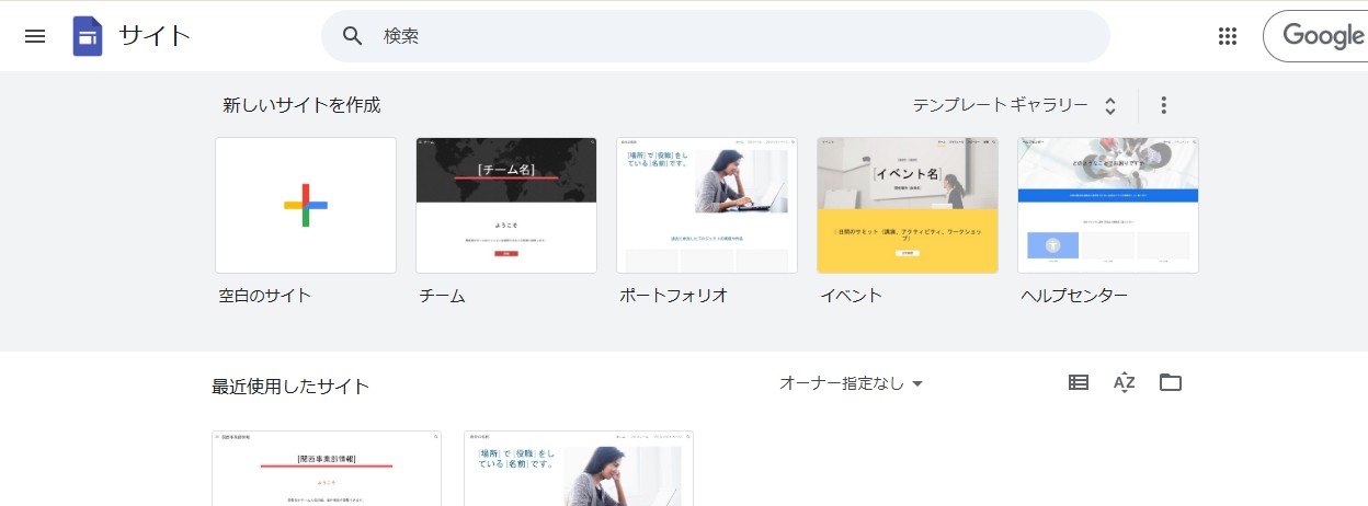 Google Sitesでのウェブサイト作成イメージ